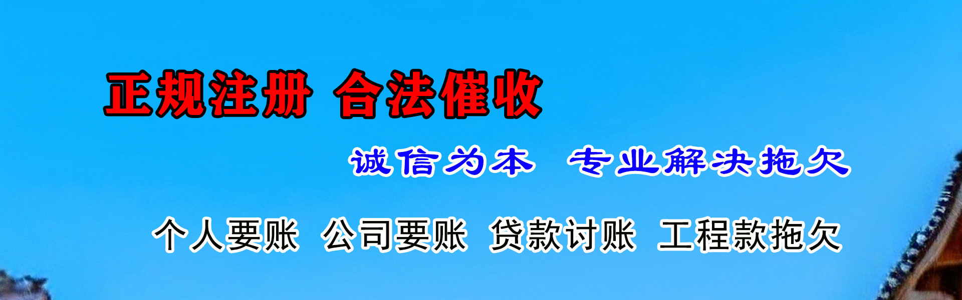 会东要账公司